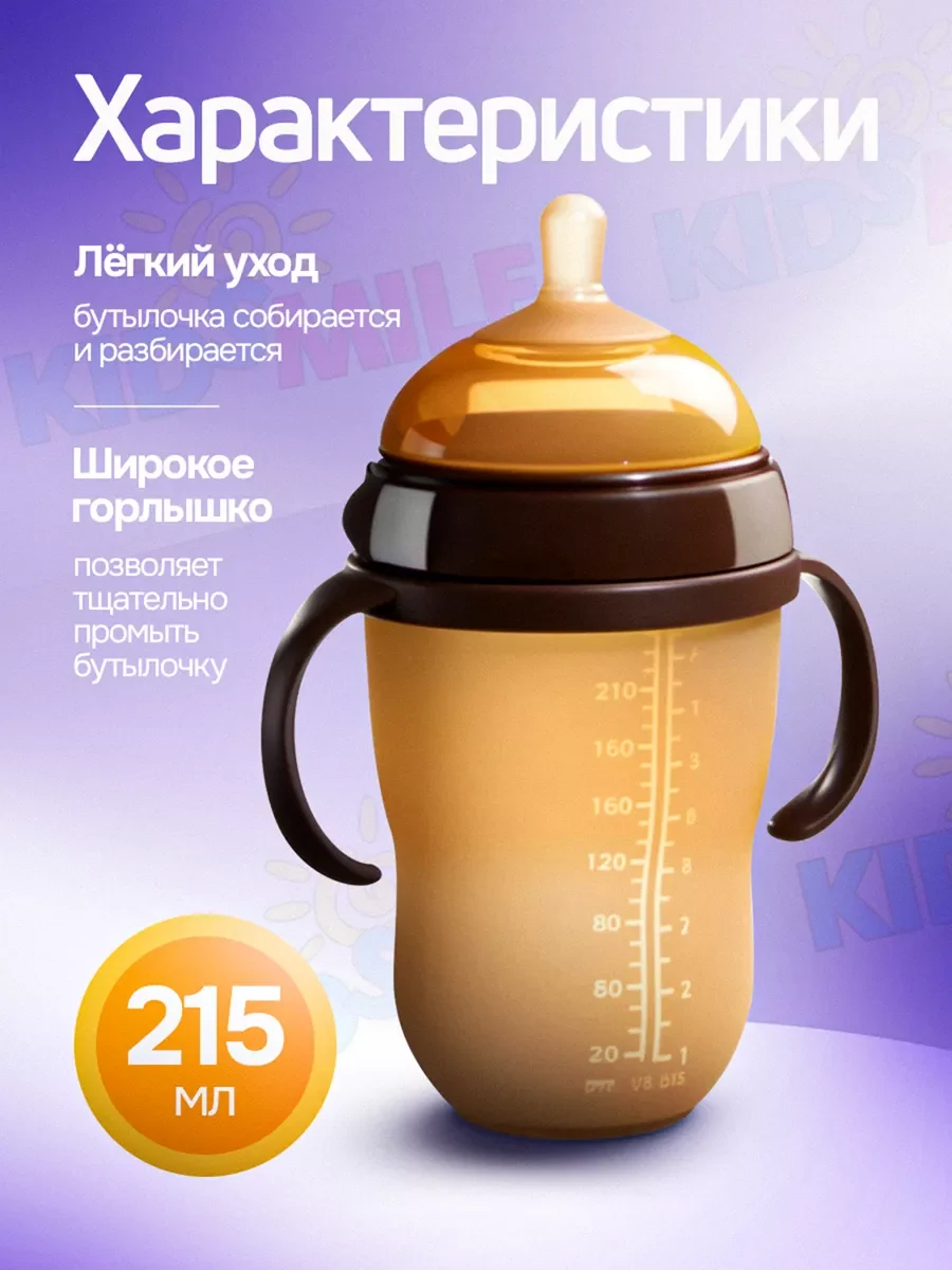 Бутылочка для кормления новорожденных 215 мл., бежевый, фото 2