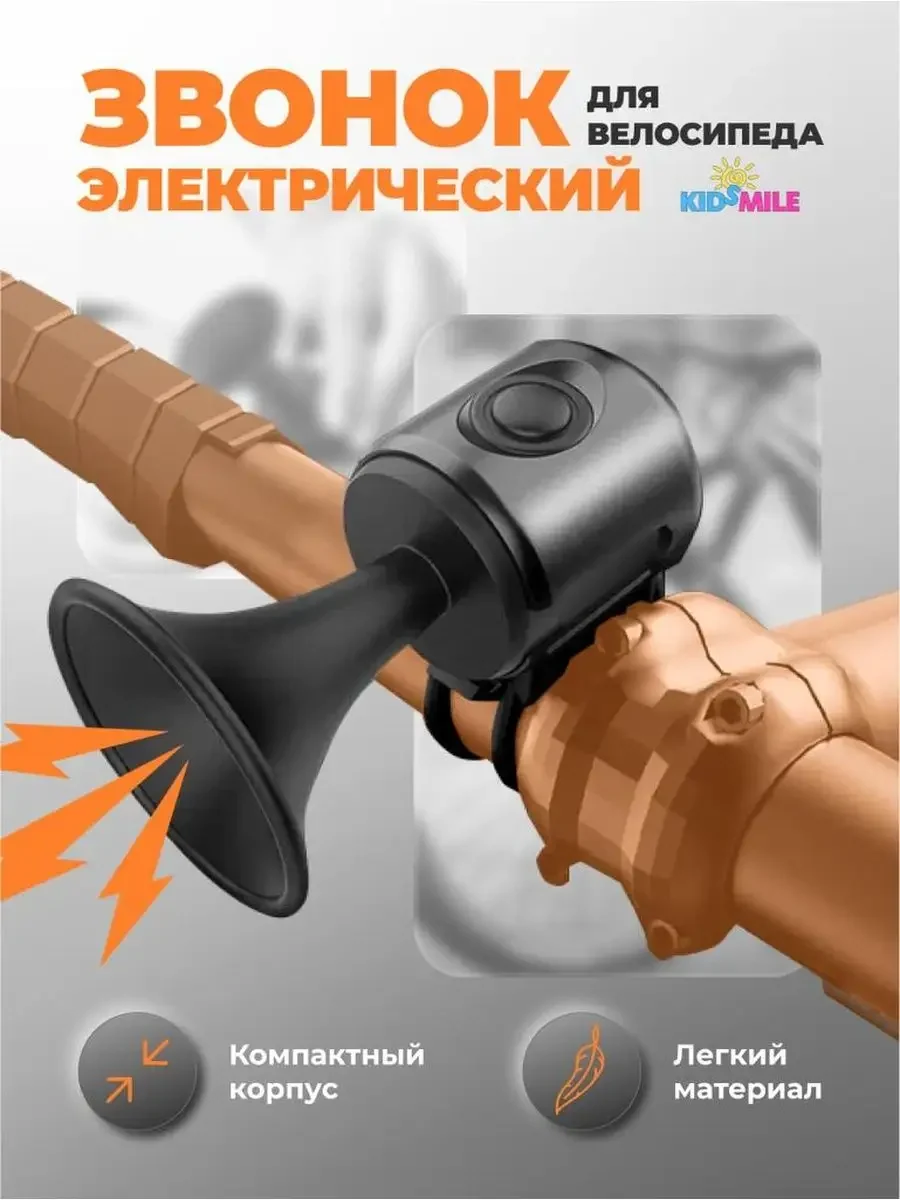 Звонок на велосипед самокат электронный, черный