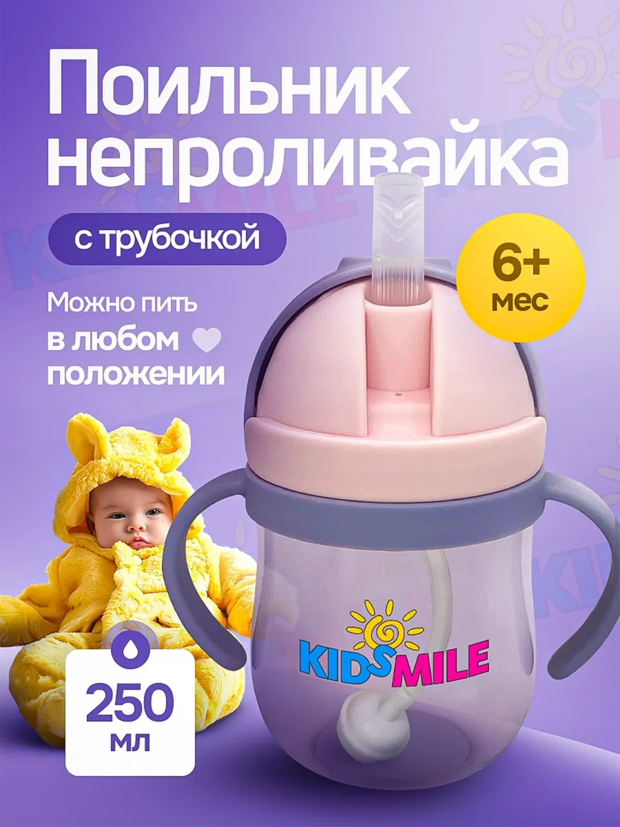 Поильник детский непроливайка с трубочкой, синий
