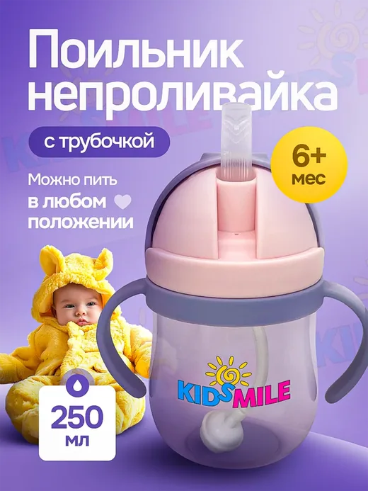 Поильник детский непроливайка с трубочкой, синий