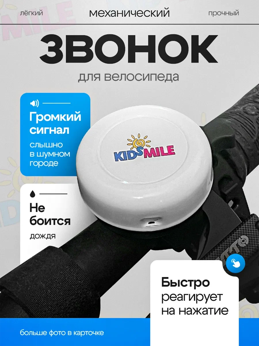 Звонок велосипедный, белый