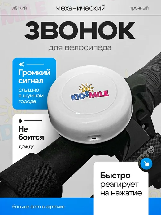 Звонок велосипедный, белый