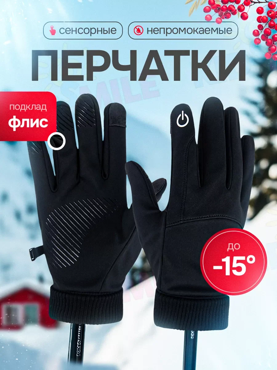 Перчатки сенсорные спортивные, черный