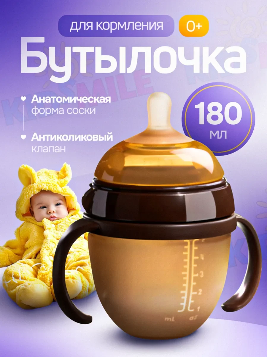 Бутылочка для кормления новорожденных 180 мл, бежевый