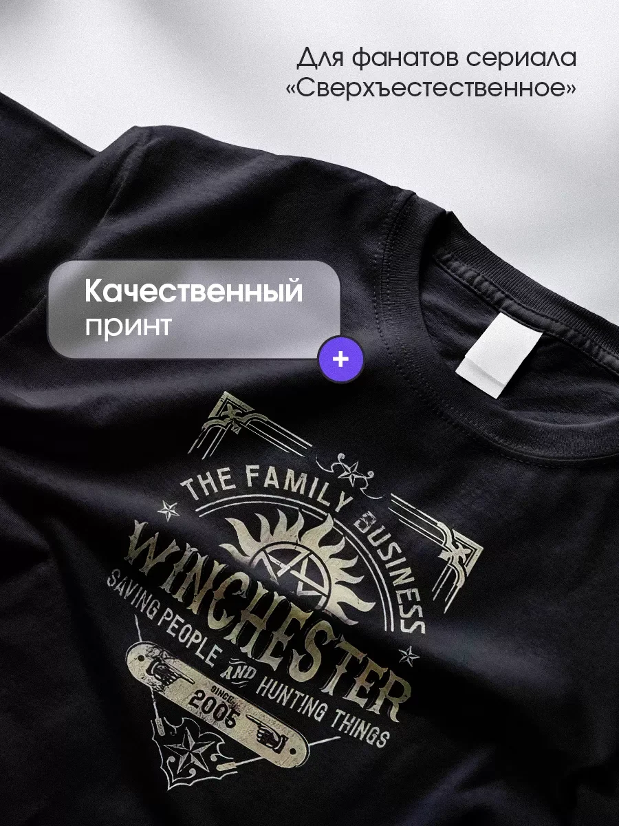 Футболка Сверхъестественное Дин Сэм Винчестер, черный, фото 2