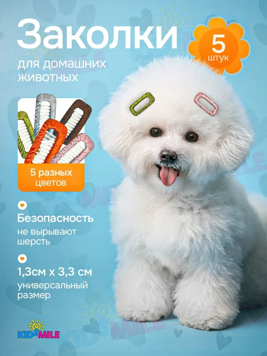 Заколки для шерсти животным собакам