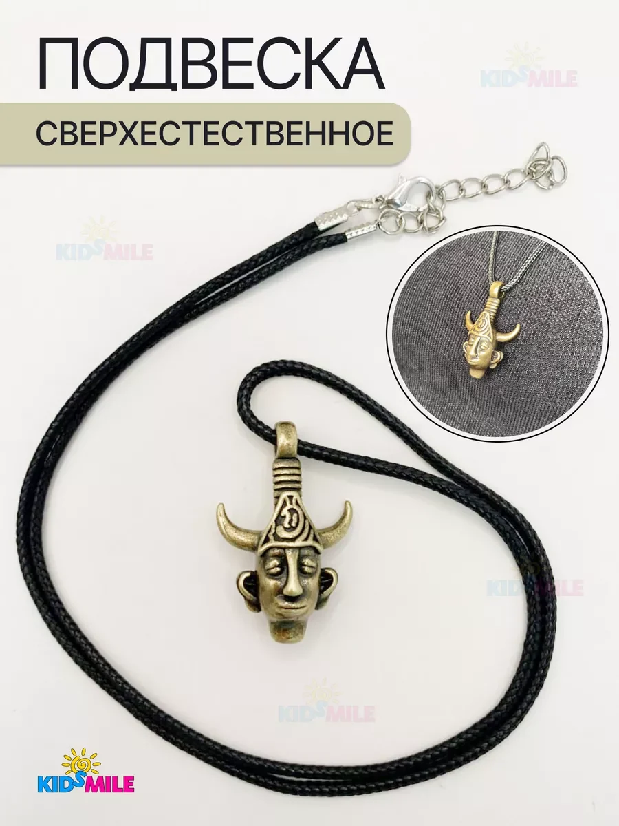 Амулет, подвеска Сверхъестественное Винчестер, античная бронза