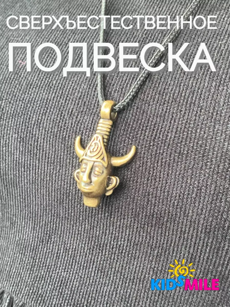 Амулет, подвеска Сверхъестественное Винчестер, античная бронза, фото 5