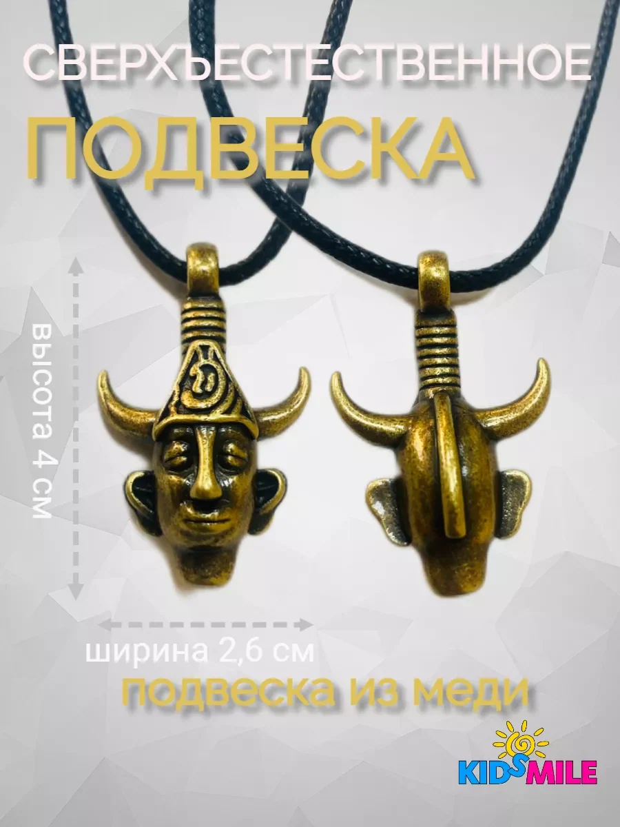 Амулет, подвеска Сверхъестественное Винчестер, античная бронза, фото 2
