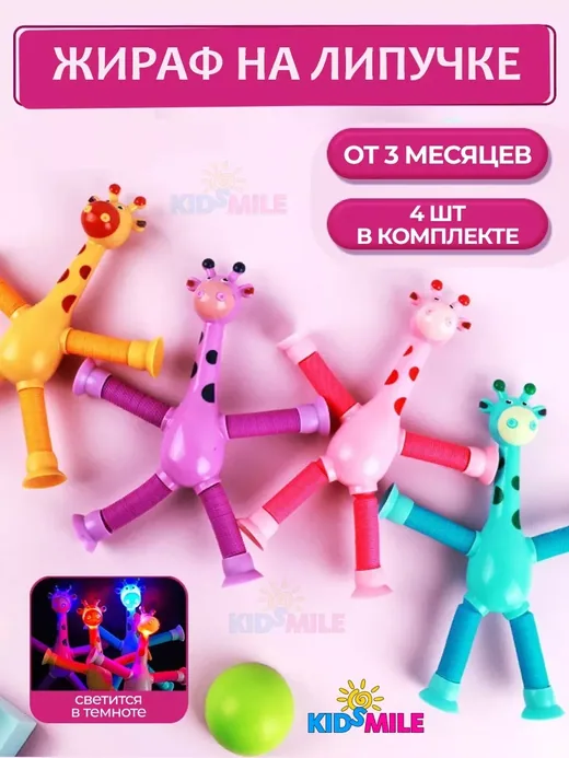 Игрушка интерактивная жираф 4 шт.