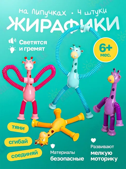 Развивающая игрушка жираф