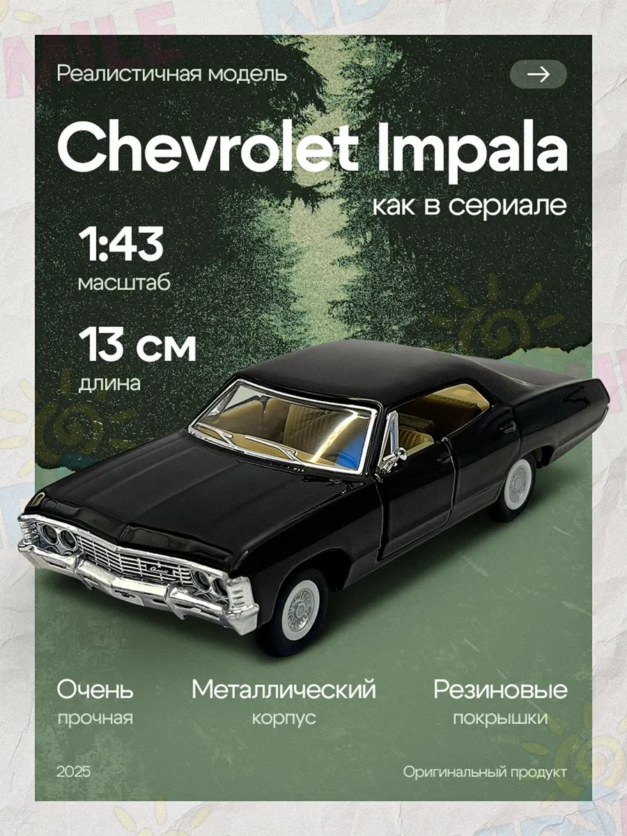 Машинка Chevrolet Impala Импала, черный