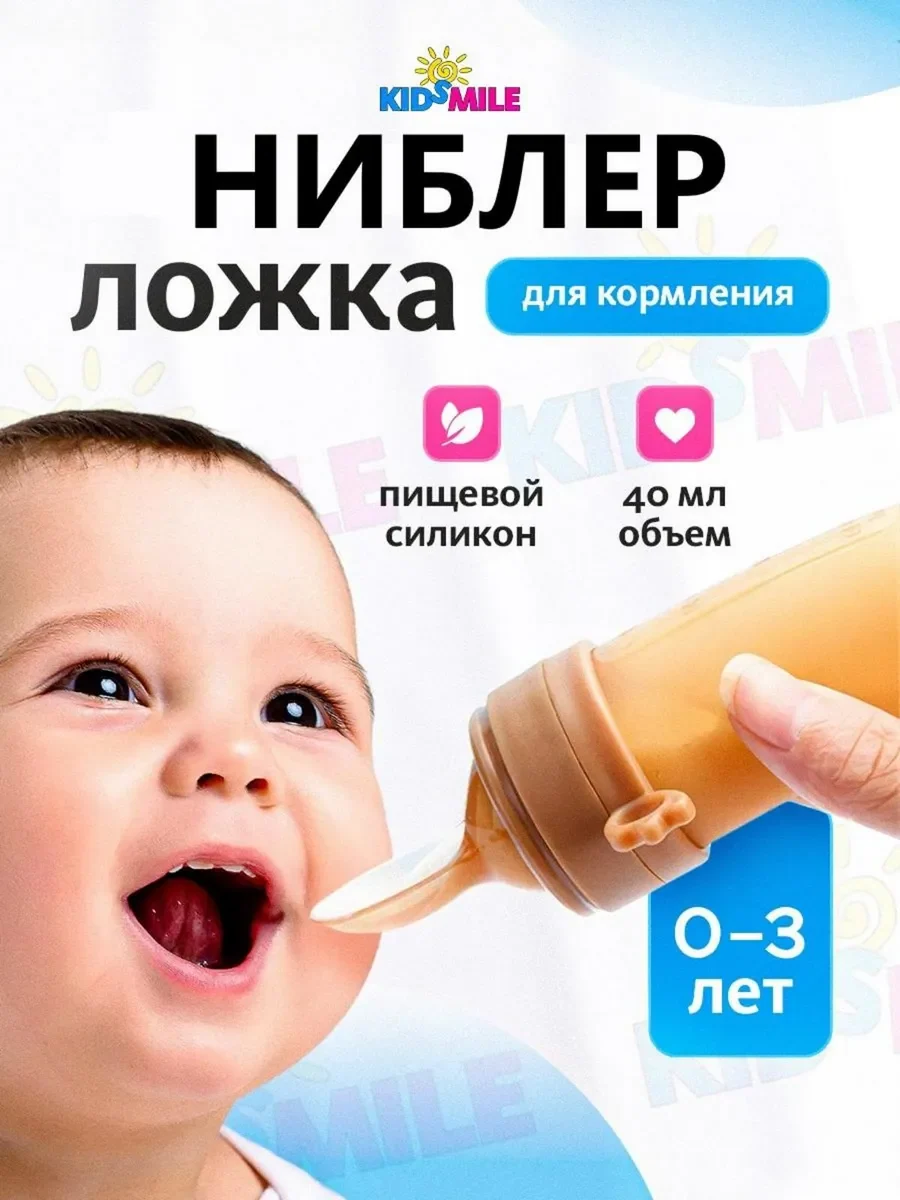 Ниблер для прикорма малышей силиконовый ложка и сетка, бежевый